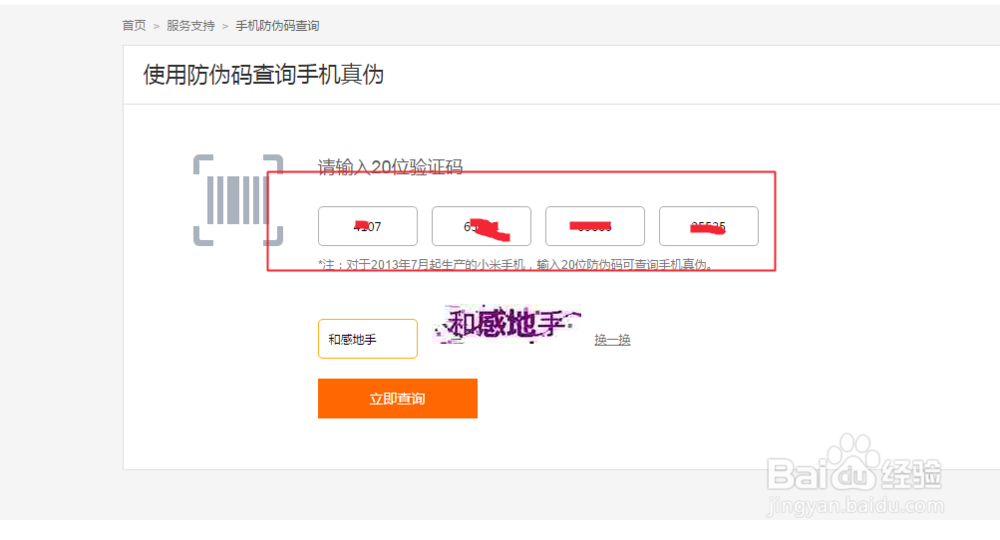 怎么查询手机否为正品？