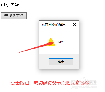 jQuery查找元素父节点