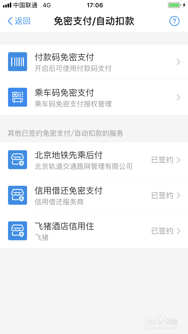 支付宝小额免密支付关闭及支付方式顺序调整