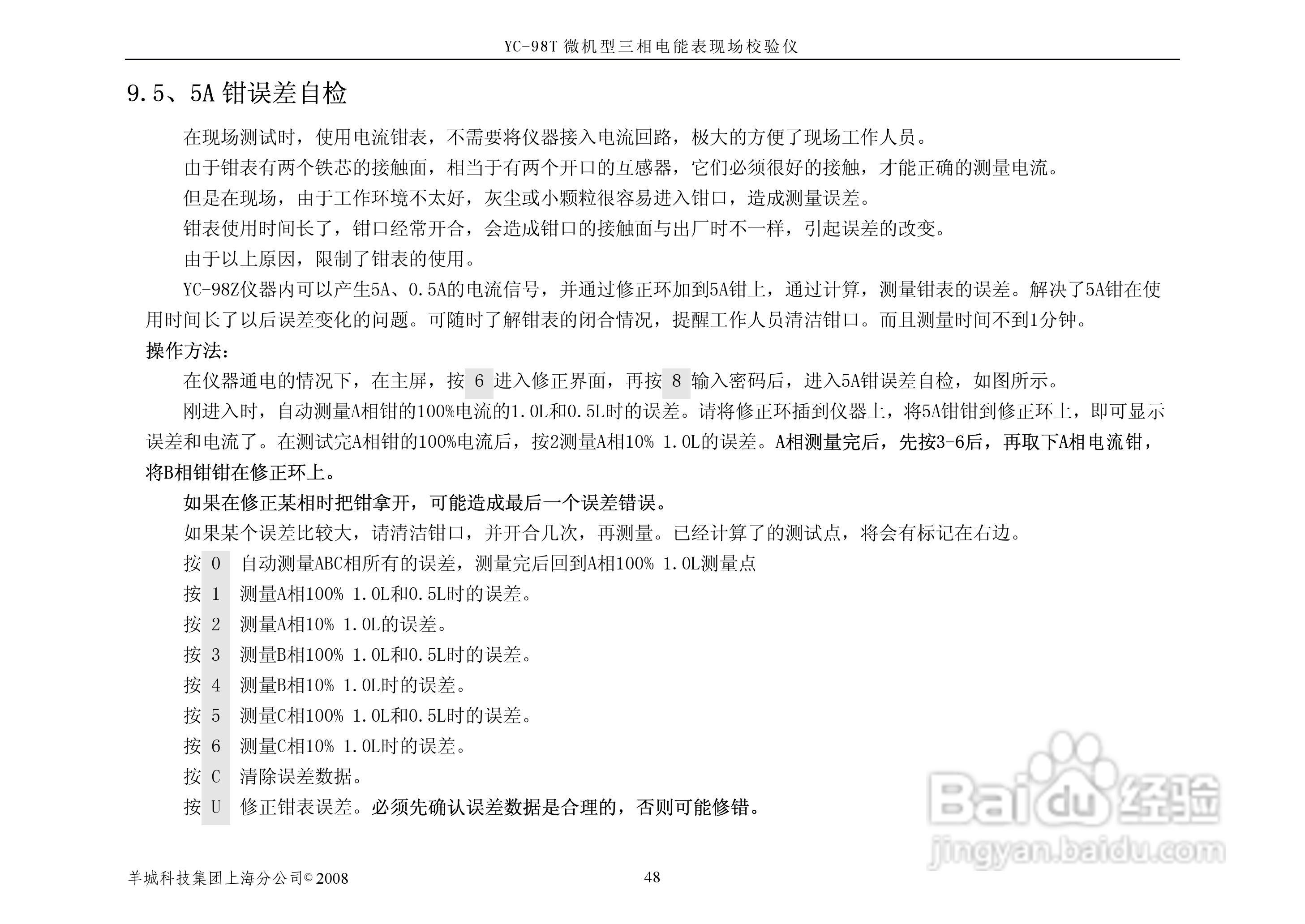 YC-98T微机型三相电能表现场校验仪说明书:[6]