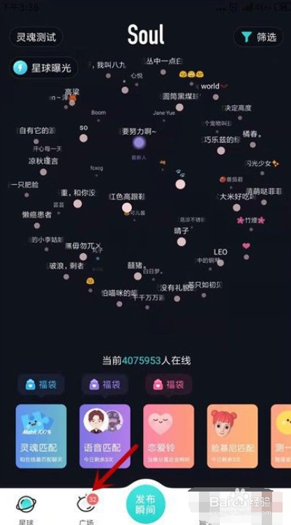 soul怎么把别人拉黑