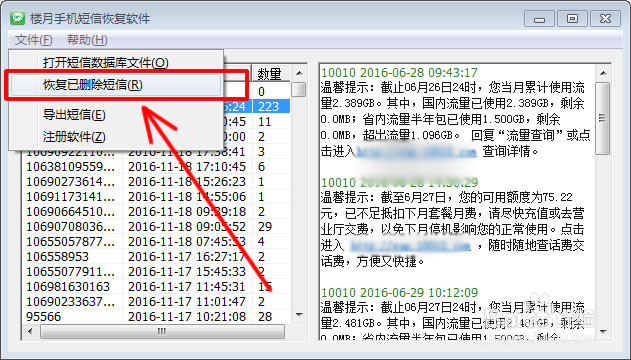 怎么查看删除的短信
