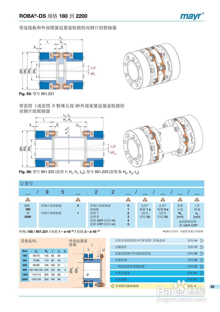 mayr ROBA-DS 高扭转刚度联轴器说明书:[4]