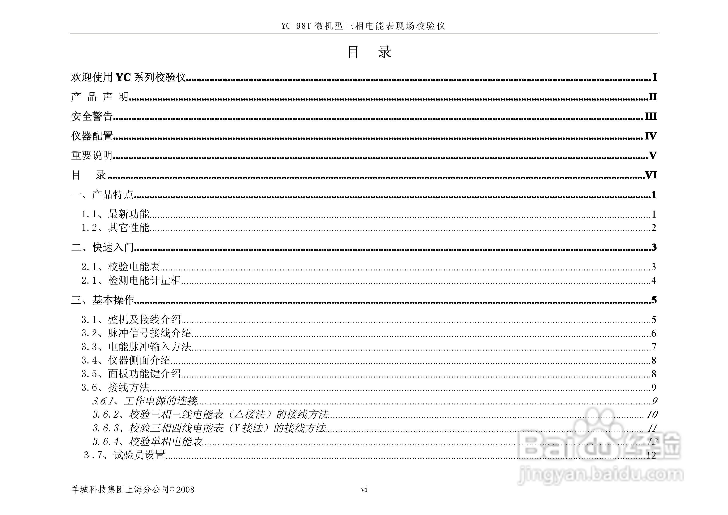 YC-98T微机型三相电能表现场校验仪说明书:[1]