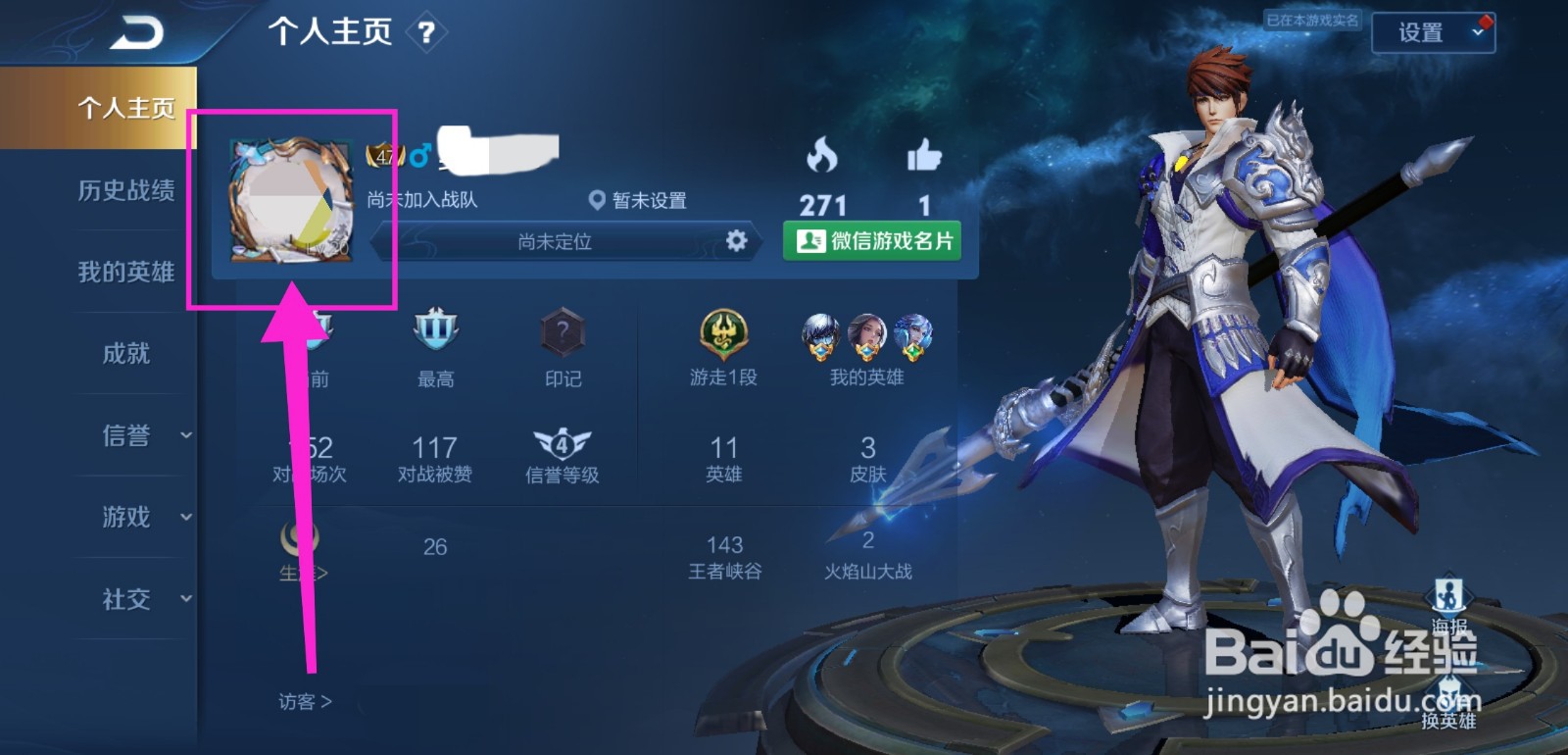 王者荣耀头像框怎么更换