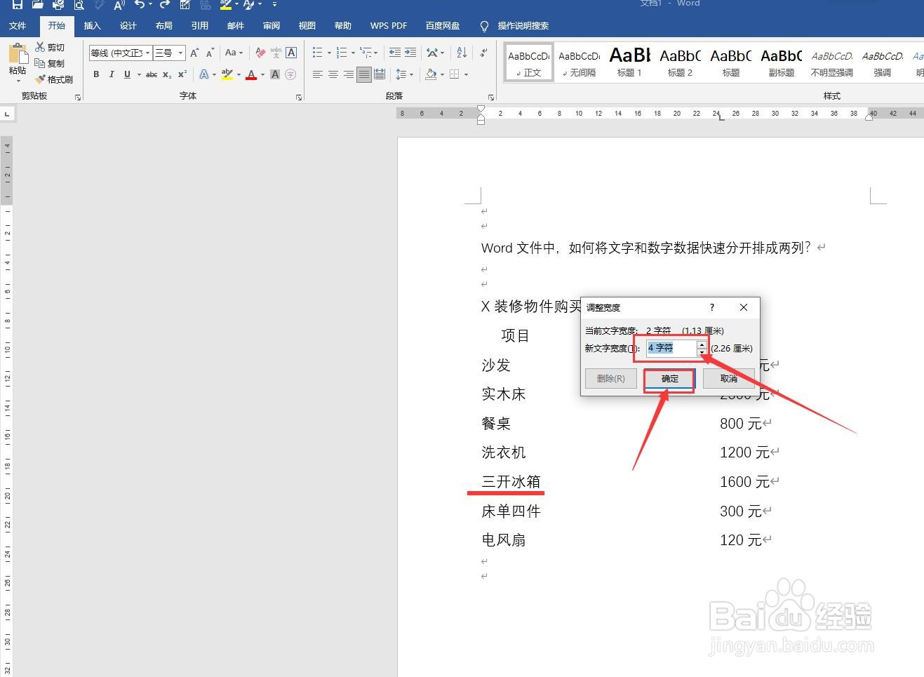 Word中，如何将文字和数字快速分开排成两列？