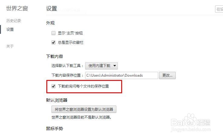 如何自定义世界之窗浏览器下载的文件存储位置