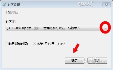 Windows7：[80]时间调整