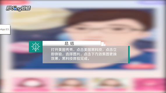 手机版美图秀秀中如何体验美图黑科技