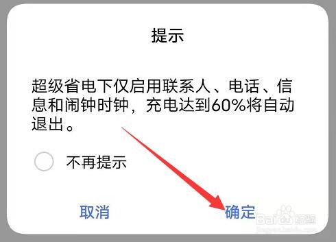 如何设置vivo手机为超省电模式