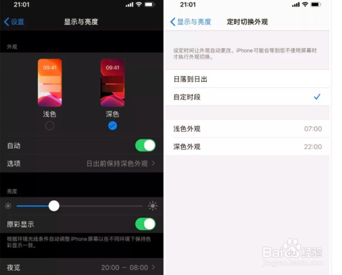 iOS 13 深色模式的开启方法