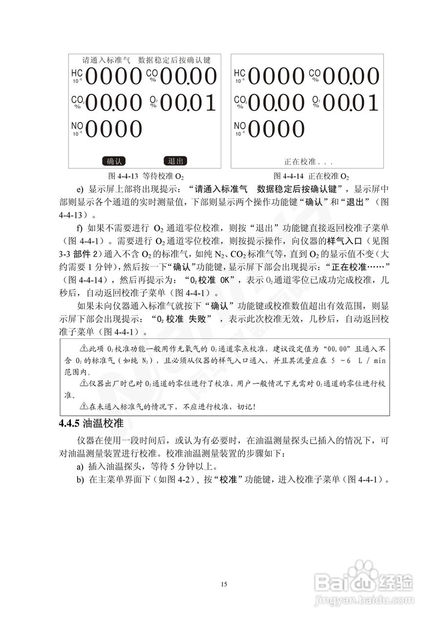 Nanhua NHA-5（4）02型废气分析仪使用说明书:[2]