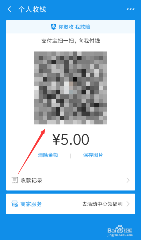 支付宝收款码在哪里