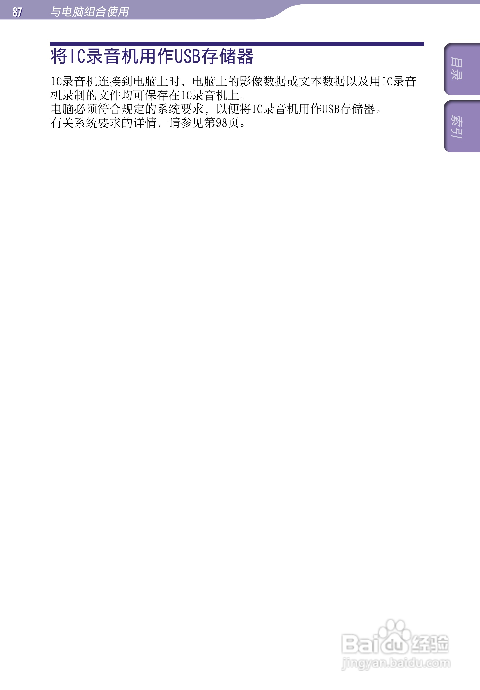 索尼ICD-TX50数码录音棒使用说明书:[9]