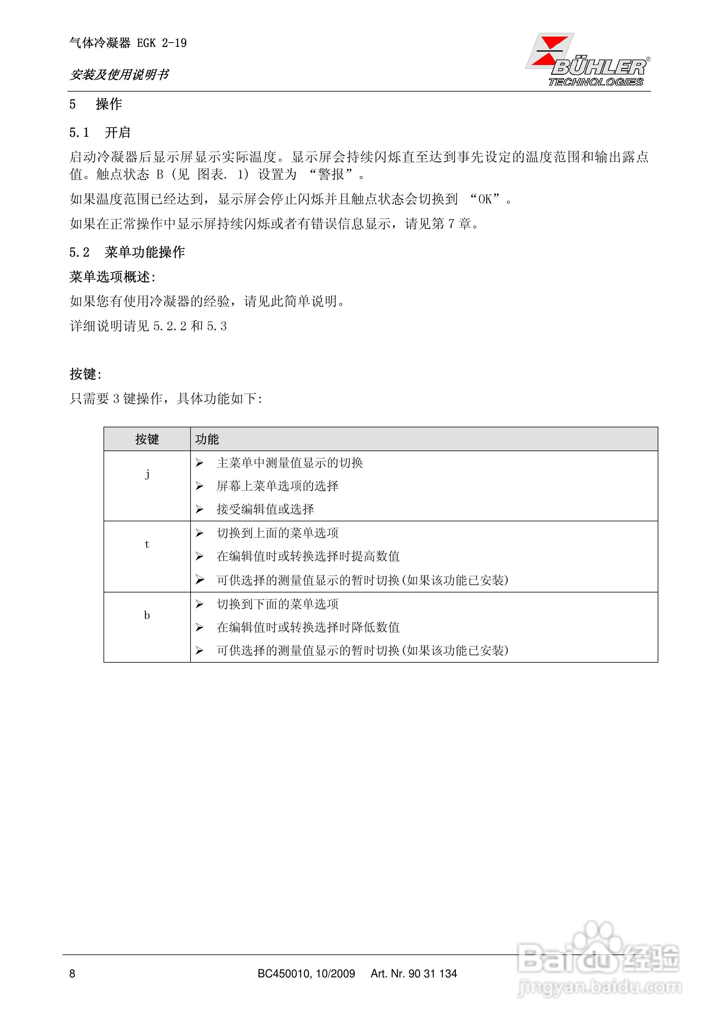 BUHLER 气体冷凝器EGK 2-19安装及使用说明书:[1]