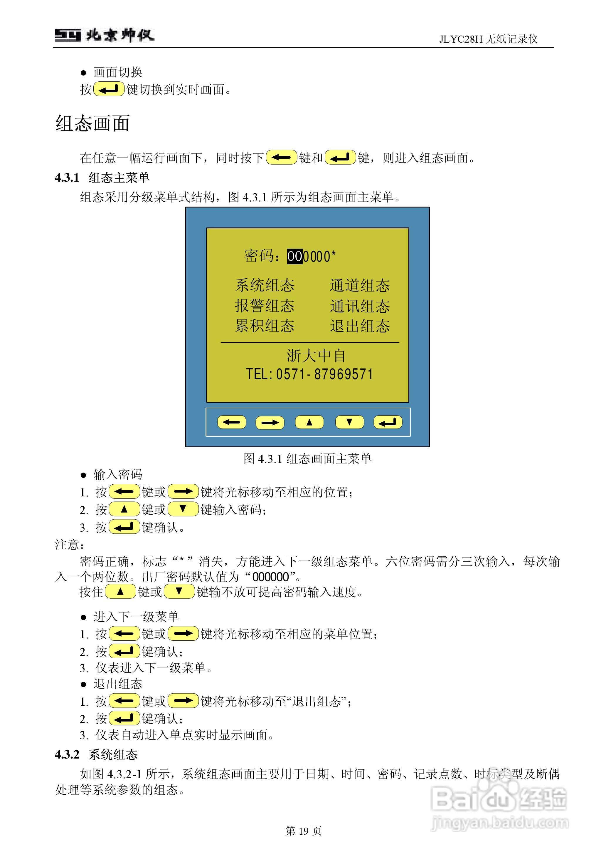 JLYC28H无纸记录仪智能仪表说明书:[3]