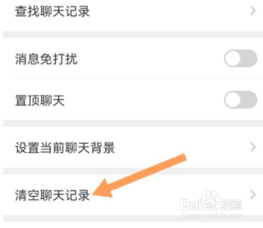微信怎么清空聊天记录