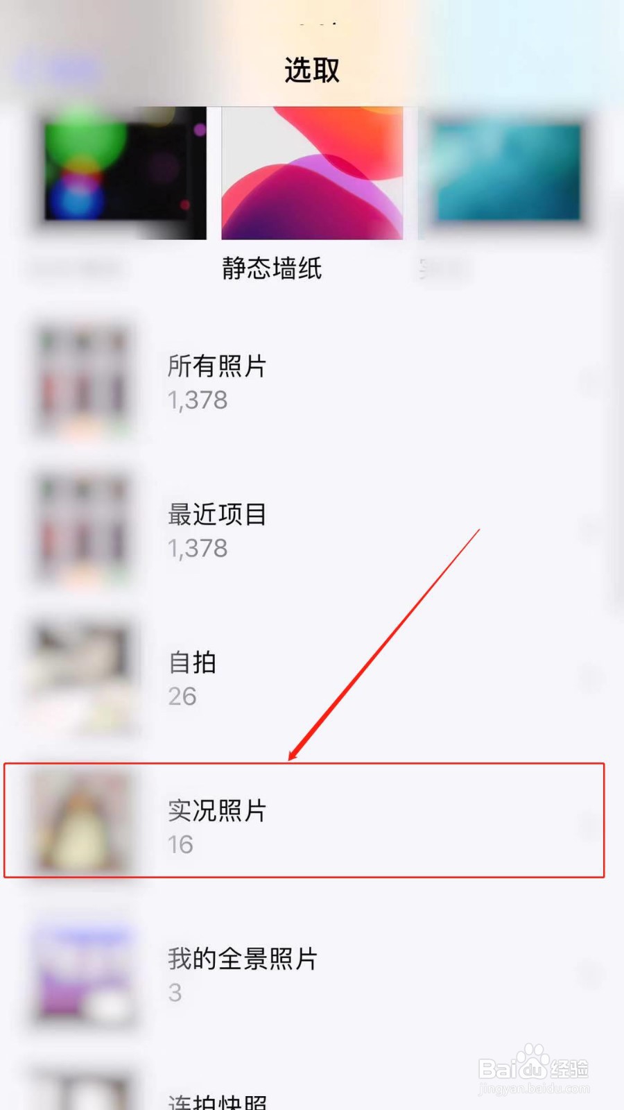 苹果动态壁纸怎么设置