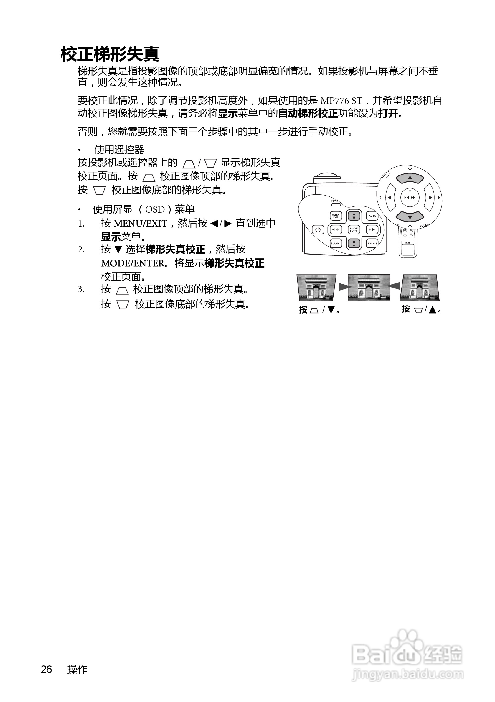明基MP776ST投影机使用说明书:[3]