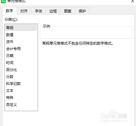 excel中设置怎样单元格格式