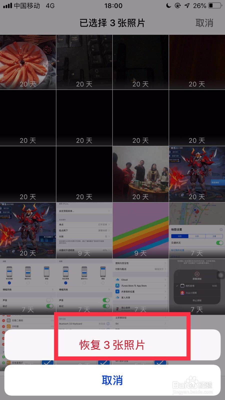 如何恢复手机删除的照片？