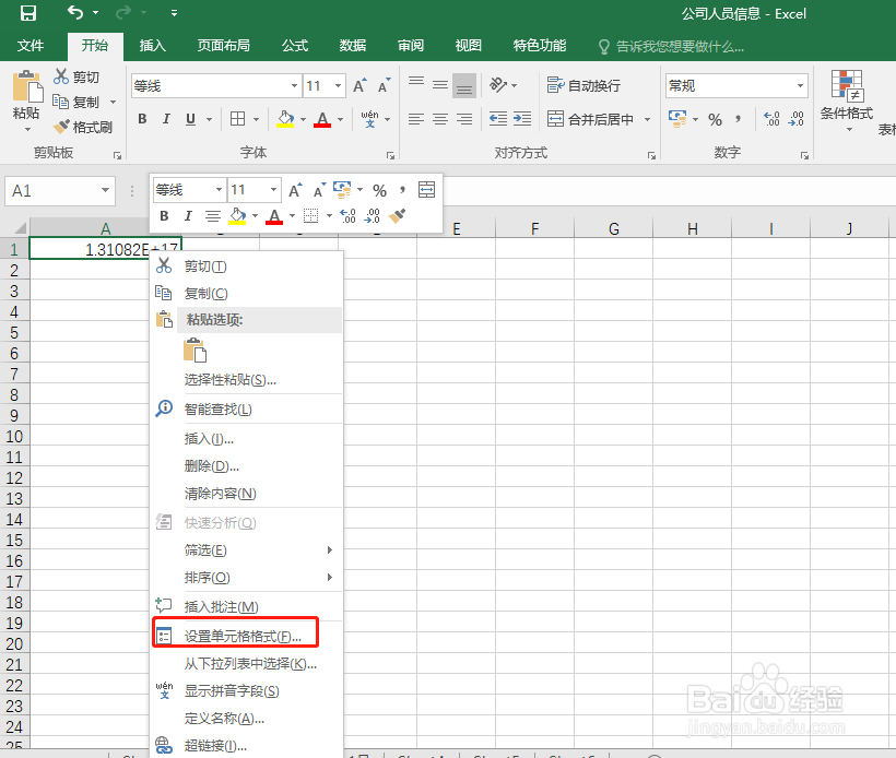 Excel单元格中怎样输入身份证号长数字