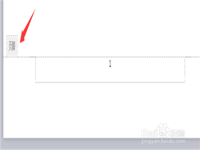 WPS文字怎么输入页眉和页脚