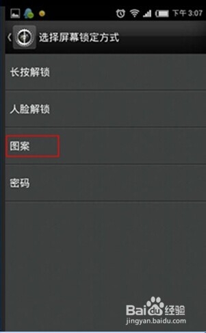 如何设置手机的图案锁屏