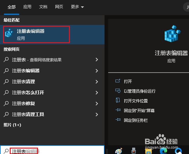 Win 10如何在注册表中启用高级索引选项