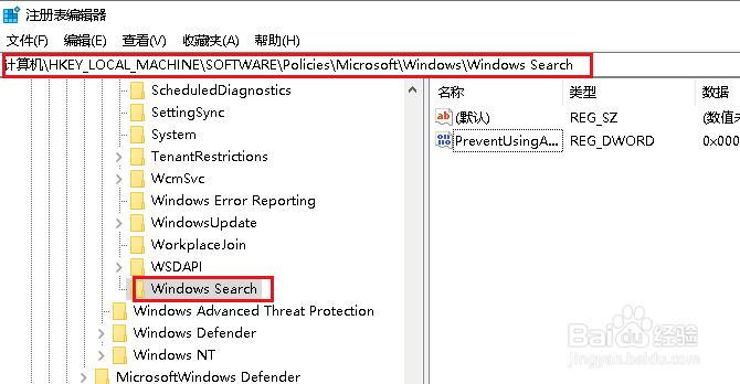 Win 10如何在注册表中启用高级索引选项