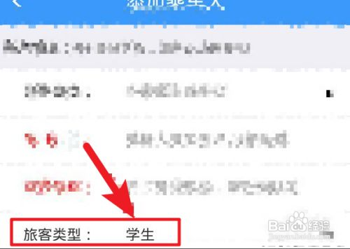 12306怎么绑定学生？