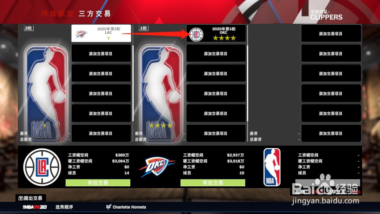 nba2k20怎么选秀高顺位