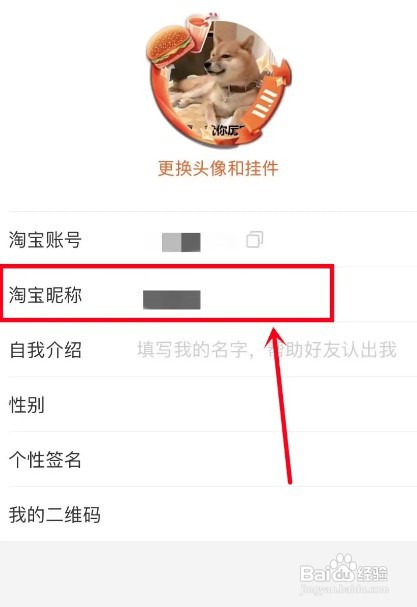 淘宝昵称如何才能重新修改