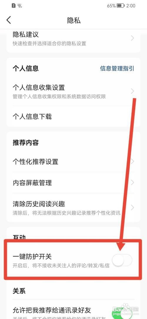今日头条APP怎么隐藏一键防护开关？