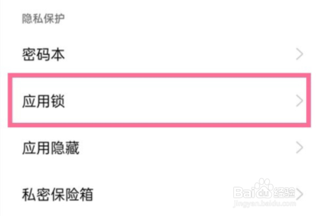 oppo手机相册应用锁关闭方法分享