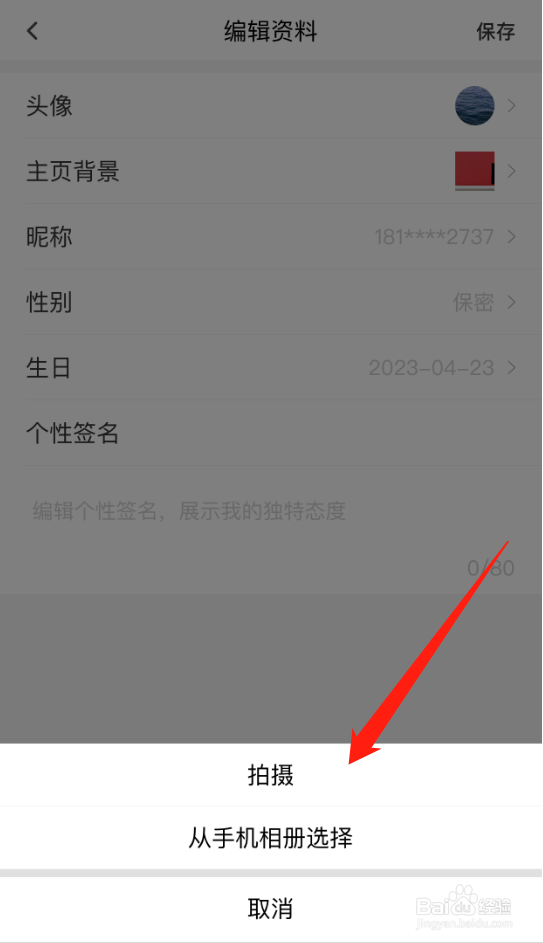 句读怎么修改头像