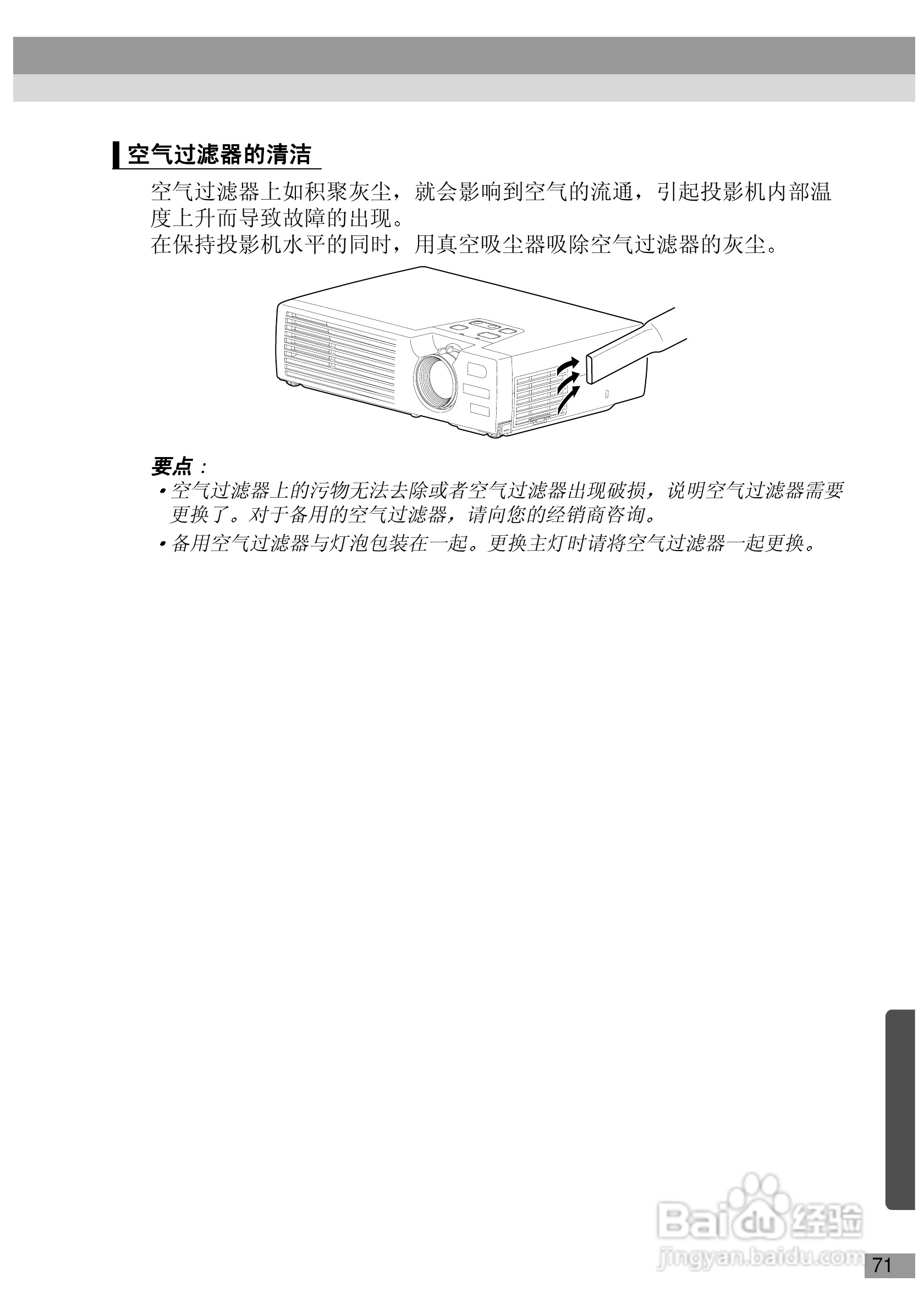 爱普生EMP-730投影机使用说明书:[8]