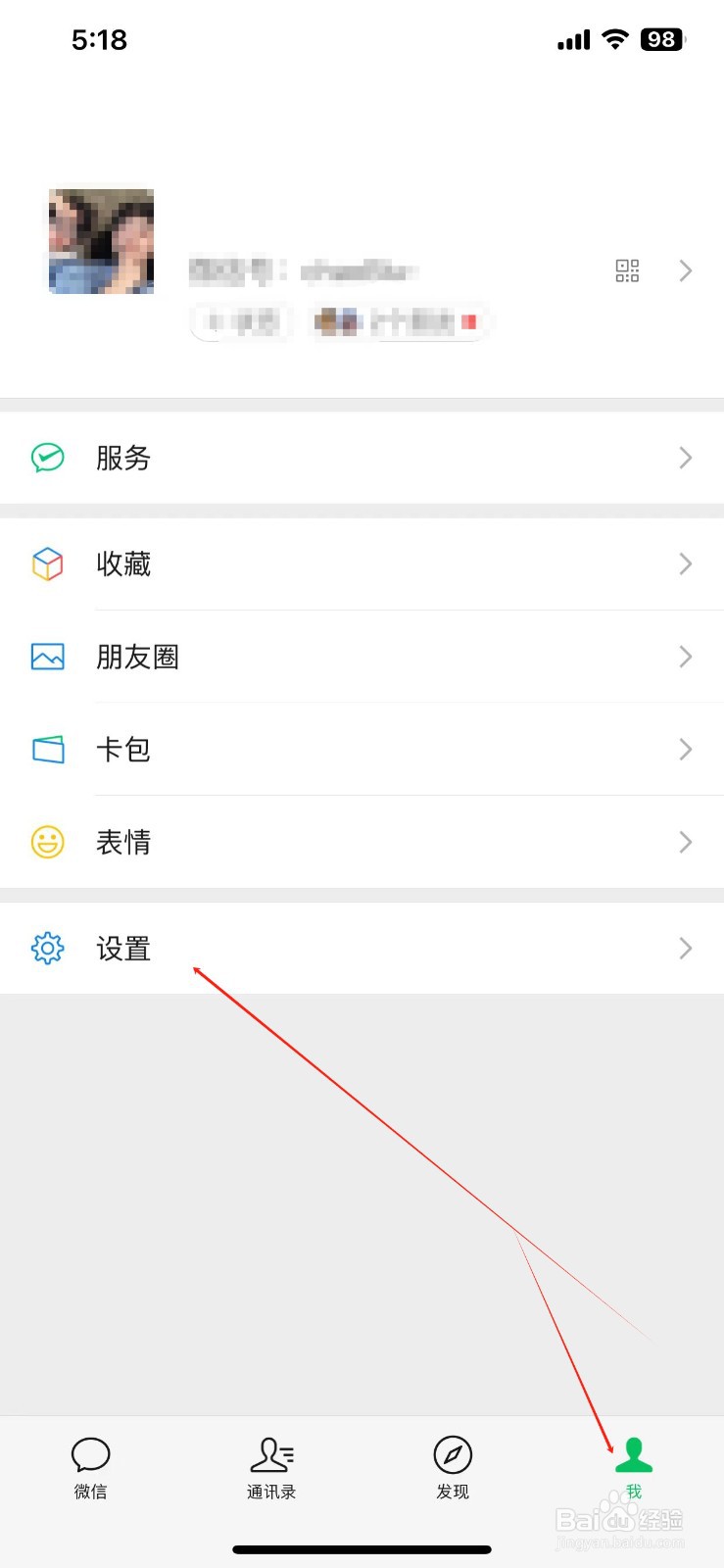 微信怎么更改密码