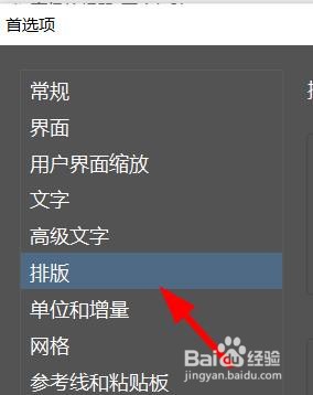 indesign如何开启连字和对齐冲突