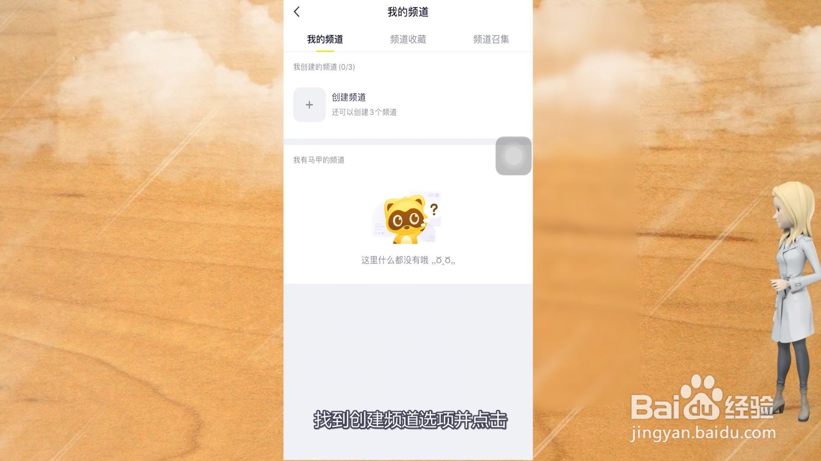 yy怎么创建频道