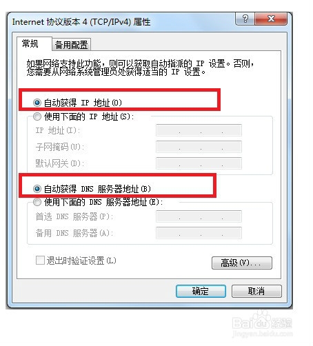 win7中网络连接ip地址和DNS地址的设置