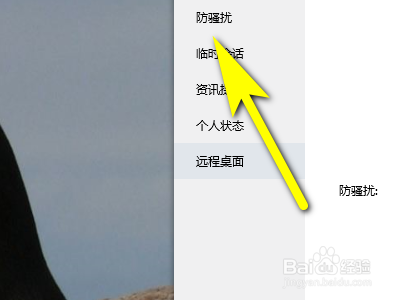 QQ如何设置不允许将我推荐给可能认识的人。