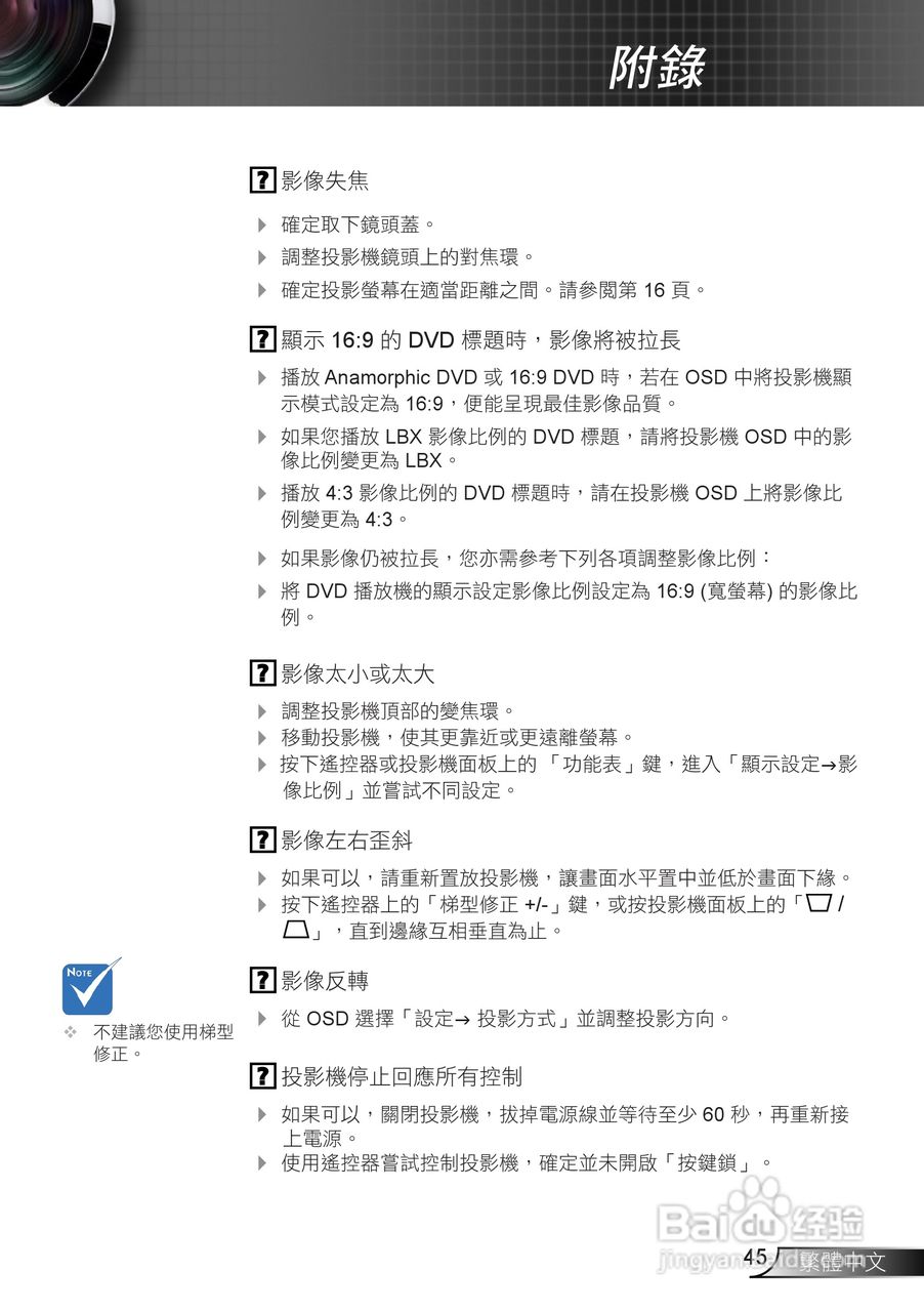 Optoma奥图码EH1020投影机使用说明书:[5]