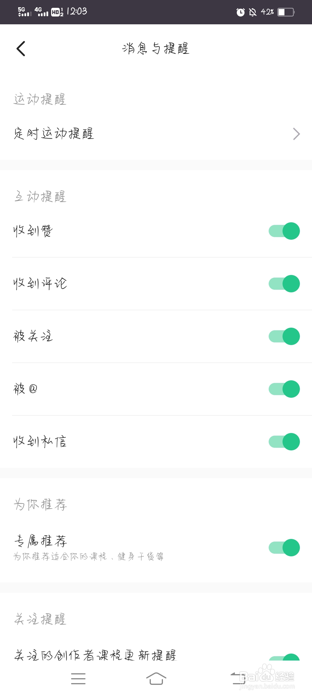 Keep怎么选择训练提醒周期