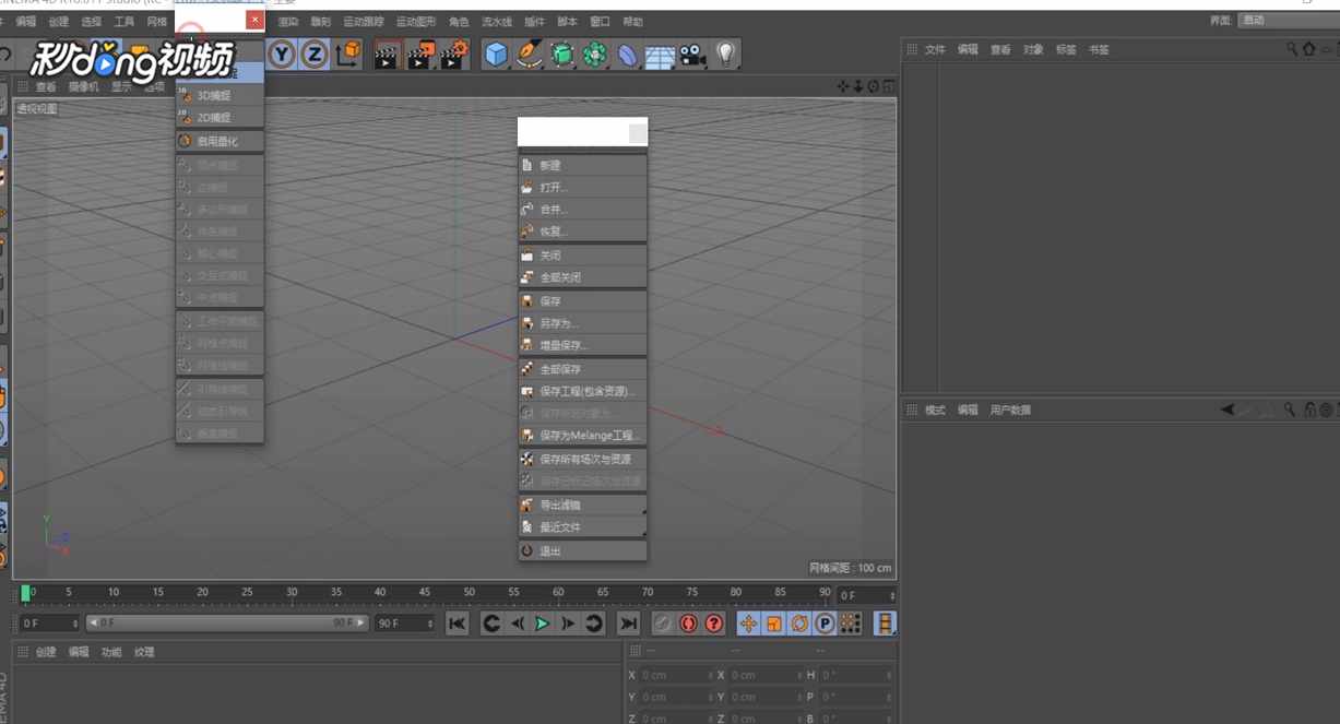 C4D中如何弹出盒式菜单