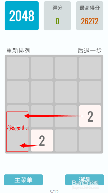 2048小游戏怎么玩