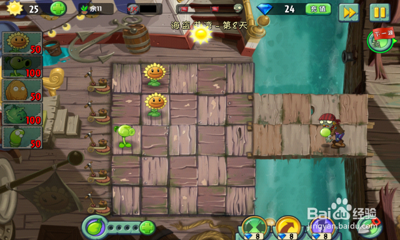 安卓版植物大战僵尸2 经典攻略【海盗湾 第8天】