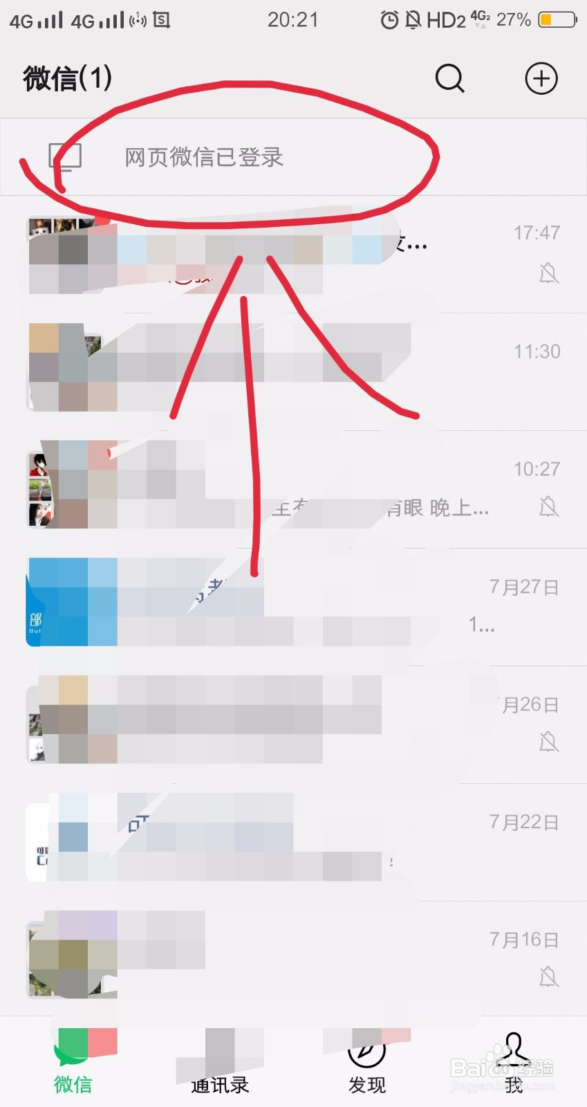 如何登陆网页版微信