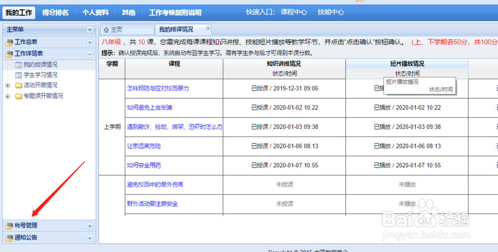 学校安全教育平台怎么重置学生的账号密码