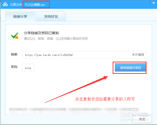 如何使用百度云盘分享资料